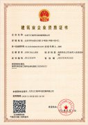 建筑業(yè)企業(yè)資質(zhì)證書