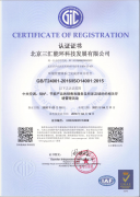 ISO14001環(huán)境管理體系認(rèn)證證書