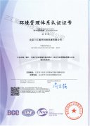 環(huán)境管理體系證書